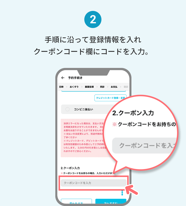 手順に沿って登録情報を入れクーポンコード欄にコードを入力。