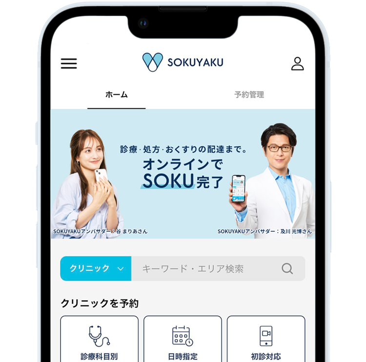 SOKUYAKUアプリのイメージ写真