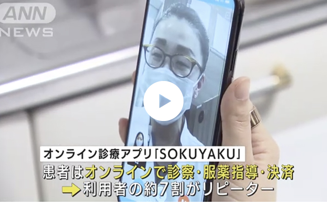 SOKUYAKUがテレビで紹介されました！