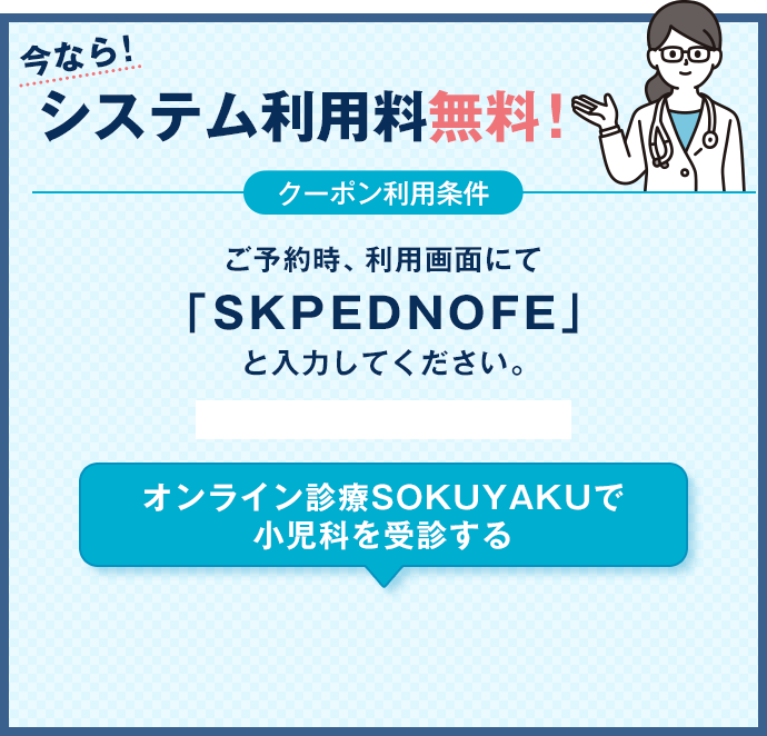 今ならシステム利用料無料！