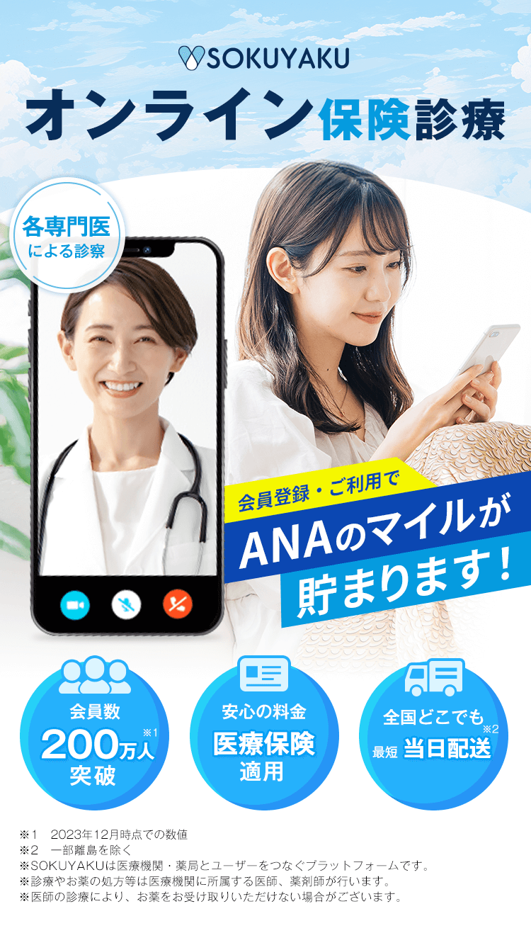 オンライン診療