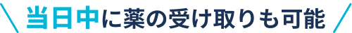 オンライン診療の予約はこちら