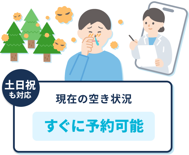 保険適用の花粉症オンライン診療