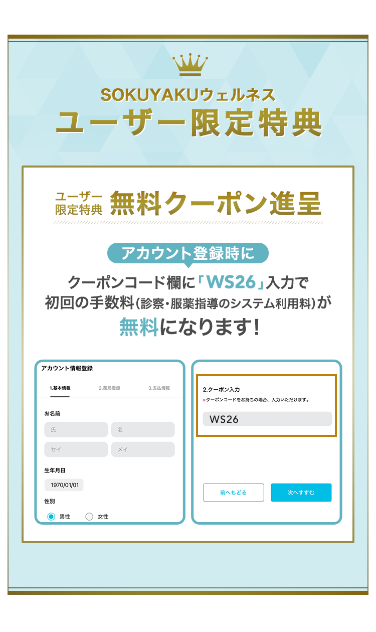 ユーザー限定特典無料クーポン進呈