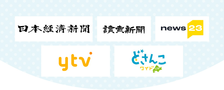 日本経済新聞 讀賣新聞 news23 ytv どさんこワイド