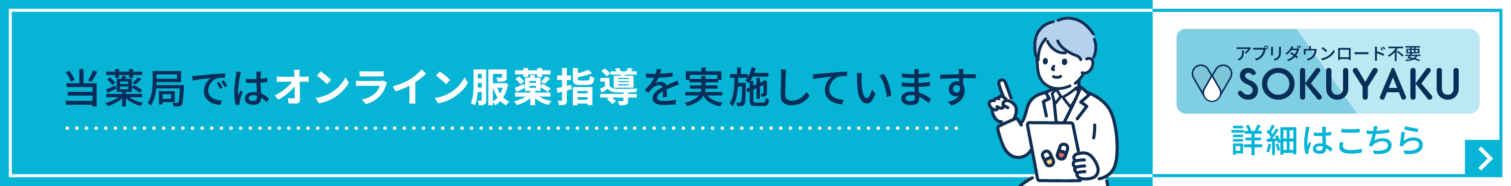 男性医師ver(728×90)