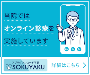 SOKUYAKUの詳細はこちら