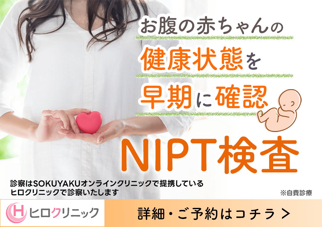 NIPT検査