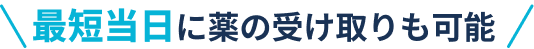 オンライン診療の予約はこちら