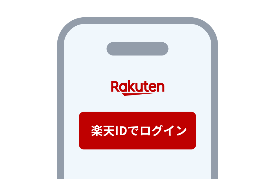 楽天IDでログイン