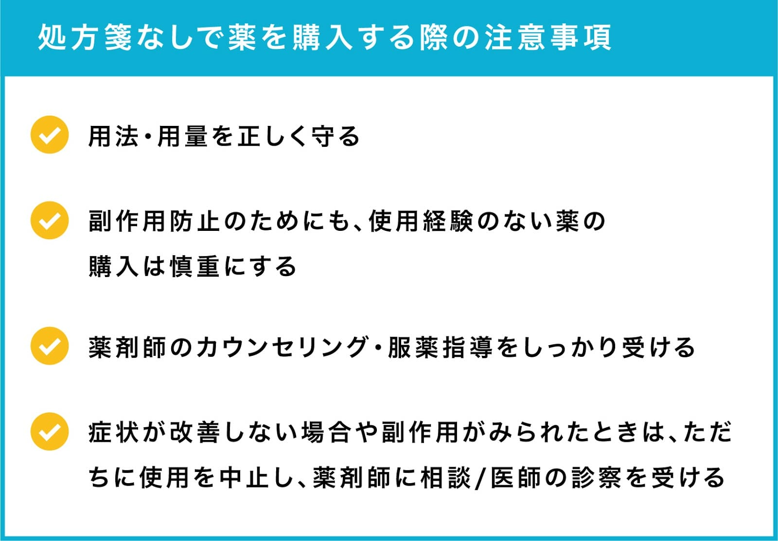 零売 の基礎知識 購入可能な医薬品や販売時のルールについて解説 公式 Sokuyaku